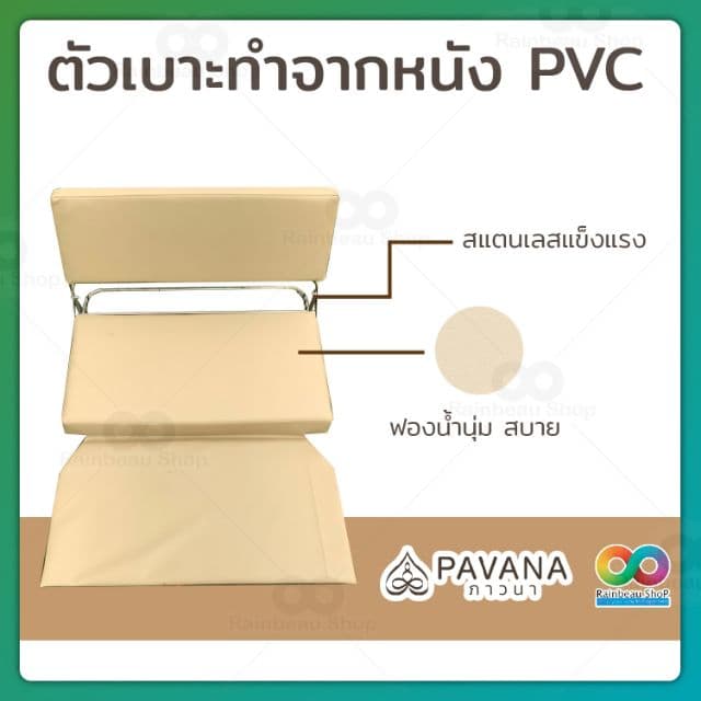 เบาะนั่งสมาธิ PAVANA รุ่น เบาะนั่งสมาธิ PAVANA เบาะนั่งสมาธิสแตนเลสมีพนักพิงปรับได้ 3 ระดับ ขนาดใหญ่ 21 นิ้ว หุ้มหนัง PVC อย่างดี เพื่อการนั่งสมาธิที่สบายและยาวนานขึ้น https://lnwchill.com