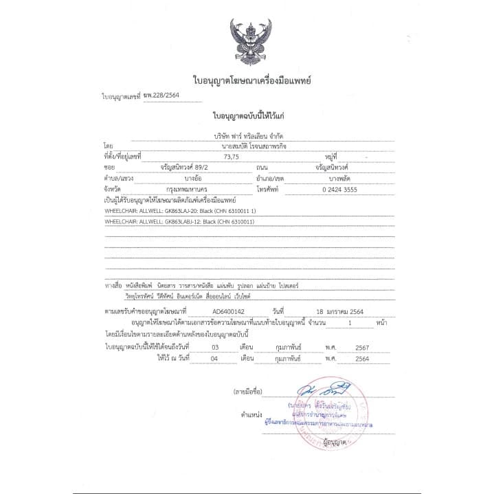 Allwell รถเข็นวีลแชร์ เกรดเครื่องมือแพทย์ รับประกัน 1 ปี รถเข็นผู้สูงอายุ รถเข็นผู้ป่วย Wheelchair https://lnwchill.com