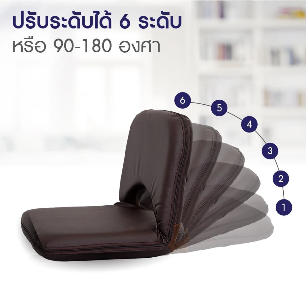 เบาะนั่งสมาธิ MOUNTAIN รุ่น EASY-0152 เบาะรองนั่งญี่ปุ่นหนัง PU สีน้ำตาลเข้ม พับได้ ปรับเอนได้ 6 ระดับ รองรับสรีระได้ดีเยี่ยม https://lnwchill.com