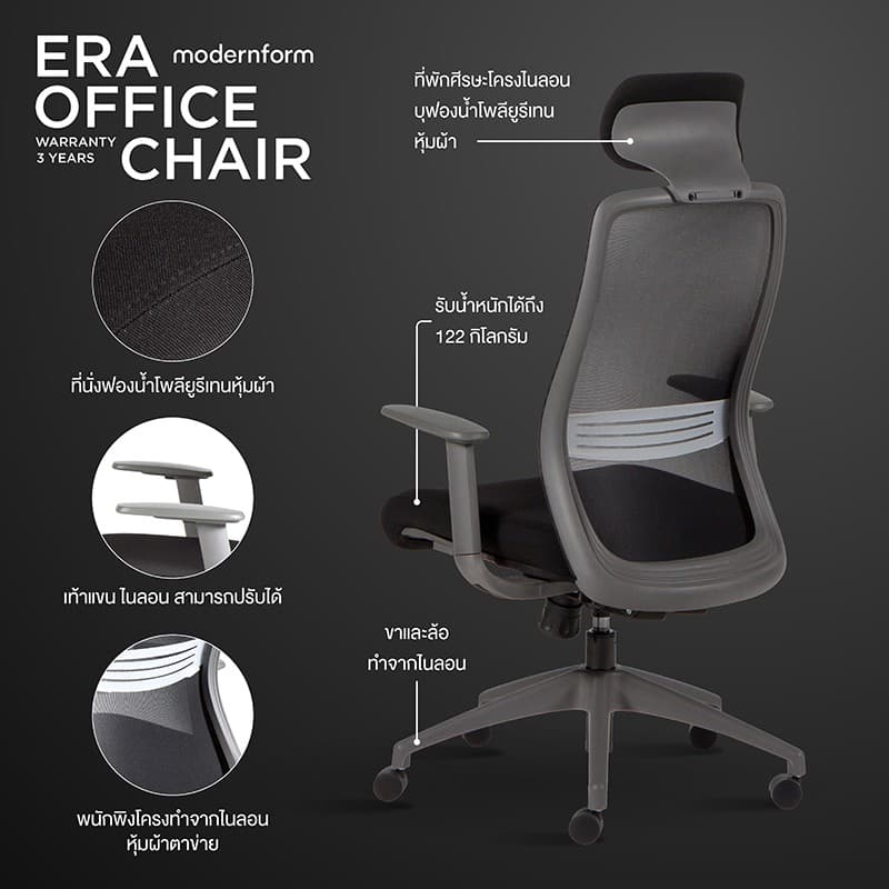 Modernform เก้าอี้สำนักงาน เก้าอี้เพื่อสุขภาพ รุ่น ERA-L พนักพิงสูง สีดำ https://lnwchill.com