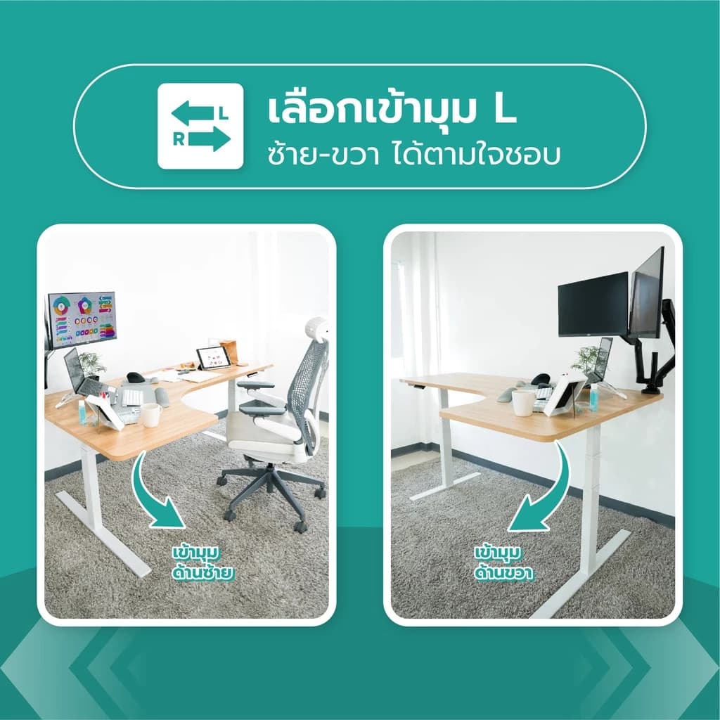 Bewell Ergonomic L-Shaped Desk โต๊ะปรับระดับไฟฟ้า รูปตัว L เข้ามุมได้ทั้ง 2 ฝั่ง รับประกัน 5 ปี https://lnwchill.com
