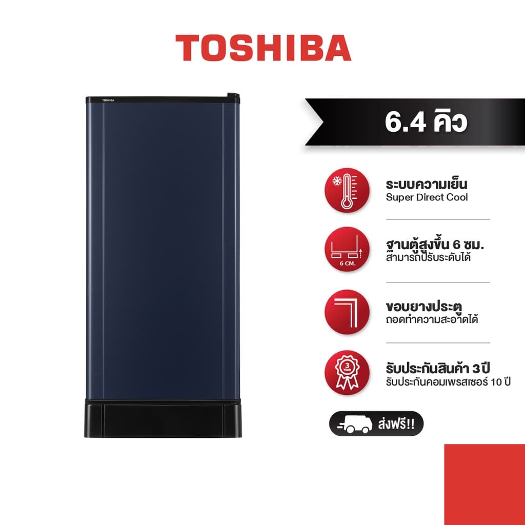Toshiba GR-D187 ตู้เย็น 1 ประตู 6.4 คิว ระบบ Direct Cool ดีไซน์ Cube Series เย็นจัด ประหยัดไฟ ฐานตู้สูงปรับระดับได้ รับประกันคอมเพรสเซอร์ 10 ปี https://lnwchill.com