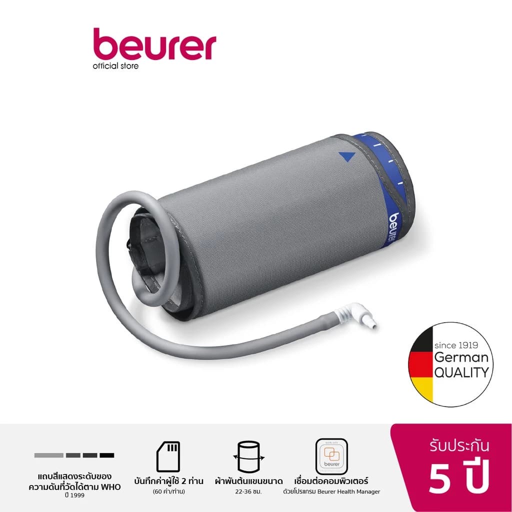 beurer BM 55 เครื่องวัดความดันโลหิตที่ต้นแขน Upper Arm Blood Pressure Monitor รุ่น BM 55 [รับประกัน 5 ปี] https://lnwchill.com