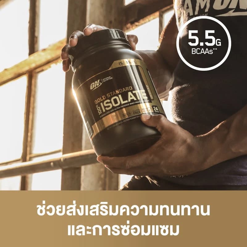 Optimum Nutrition Gold Standard Isolate Whey Protein 5.2 Lb เวย์โปรตีนแบบไอโซเลท เวย์ไอโซเลท [ส่งฟรี!!] https://lnwchill.com