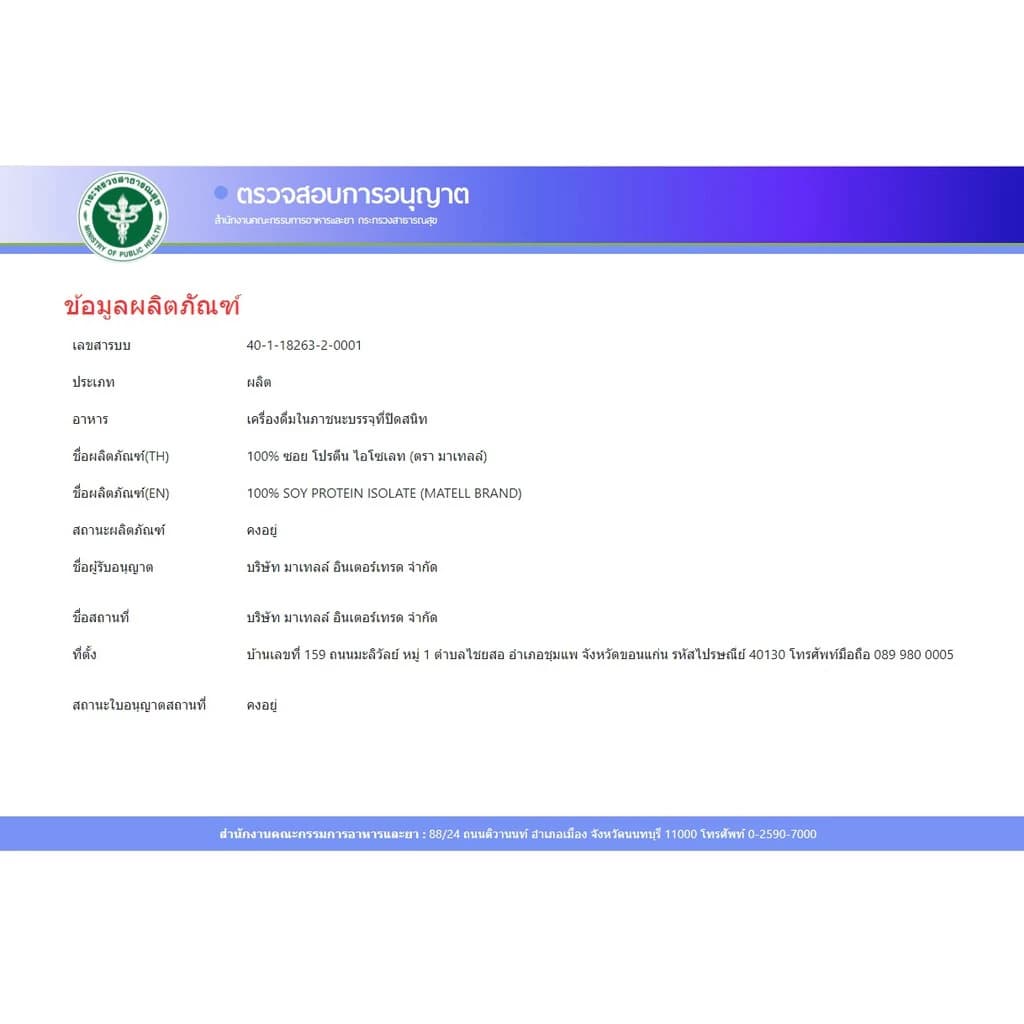 MATELL Soy Protein Isolate ถั่วเหลือง ซอย โปรตีน ไอโซเลท https://lnwchill.com
