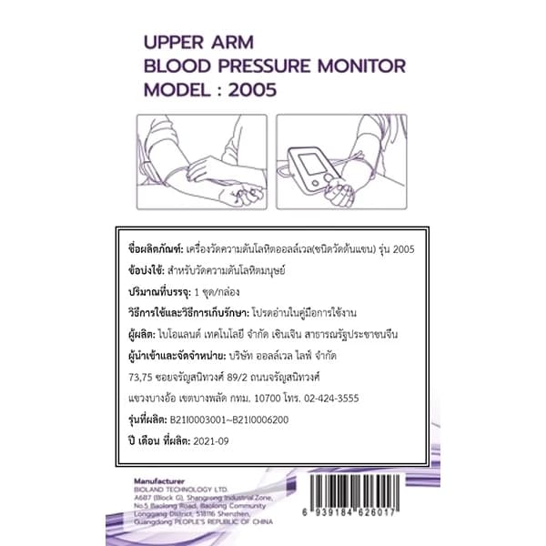 Allwell 2005 เครื่องวัดความดันโลหิต Blood Pressure Monitor เครื่องวัดความดัน ที่วัดความดัน https://lnwchill.com