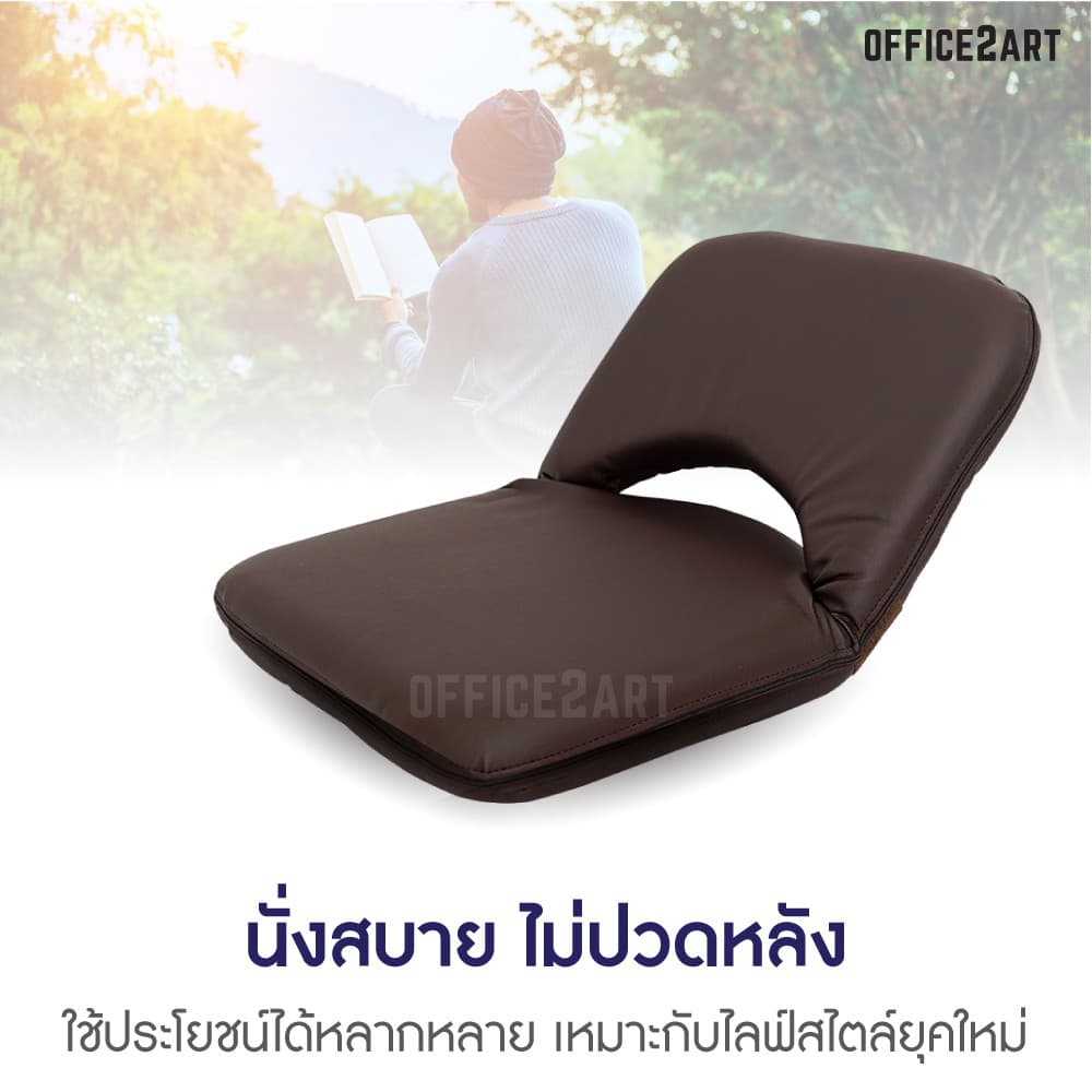 เบาะนั่งสมาธิ MOUNTAIN รุ่น EASY-0152 เก้าอี้นั่งพื้นหนังสีน้ำตาล ปรับได้ 6 ระดับ รองรับสรีระ นั่งสบาย ไม่ยุบตัว https://lnwchill.com