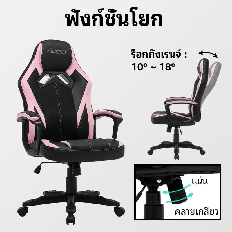 MUSSO รุ่น Pioneer Series เก้าอี้สีดำ สีแดง สีดำ สีชมพู เก้าอี้เล่นเกมเก้าอี้ออฟฟิศหนัง PU สามารถปรับสูงต่ำได้ตามหลักสรีรศาสตร์เก้าอี้หมุนได้ เก้าอี้เบาะ นุ่ม ราคาดี https://lnwchill.com