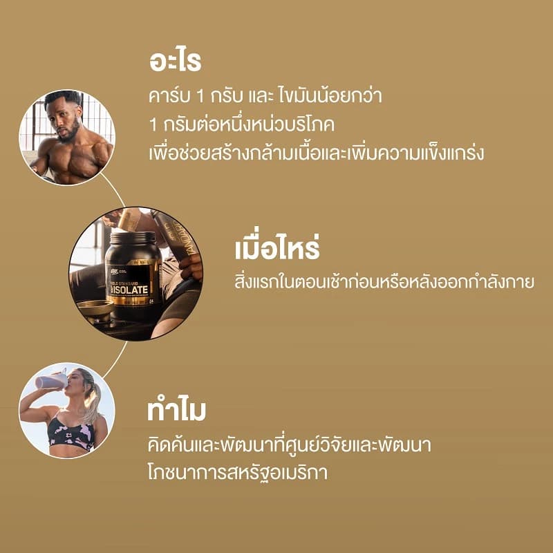 Optimum Nutrition Gold Standard Isolate Whey Protein 5.2 Lb เวย์โปรตีนแบบไอโซเลท เวย์ไอโซเลท [ส่งฟรี!!] https://lnwchill.com