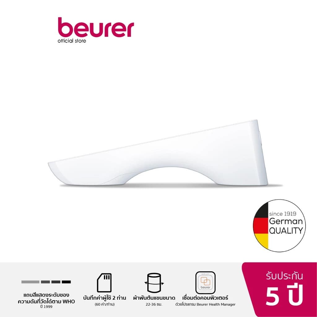 beurer BM 55 เครื่องวัดความดันโลหิตที่ต้นแขน Upper Arm Blood Pressure Monitor รุ่น BM 55 [รับประกัน 5 ปี] https://lnwchill.com