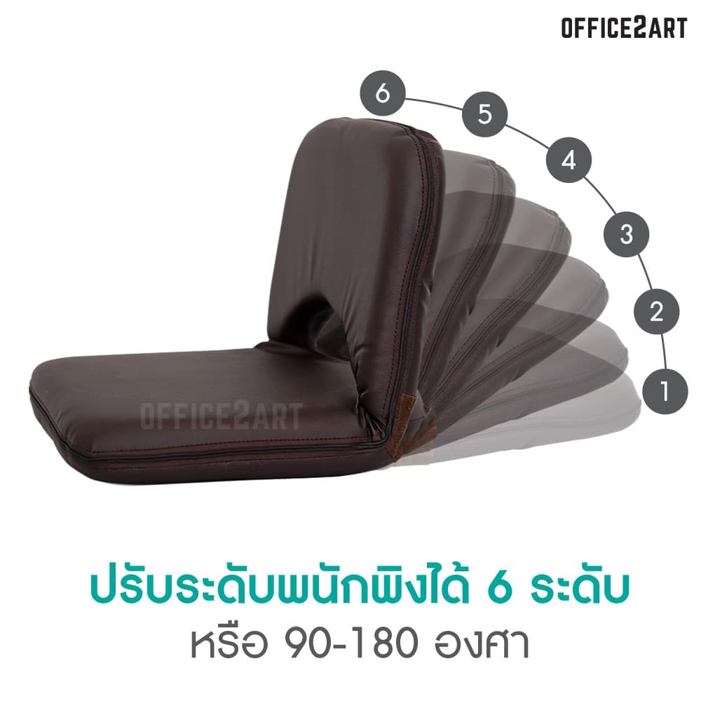 เบาะนั่งสมาธิ MOUNTAIN รุ่น EASY-0152 เบาะนั่งพื้นหนังเทียมปรับเอน 6 ระดับ สีน้ำตาลเข้ม รองรับสรีระ นุ่มสบาย ทำความสะอาดง่าย https://lnwchill.com