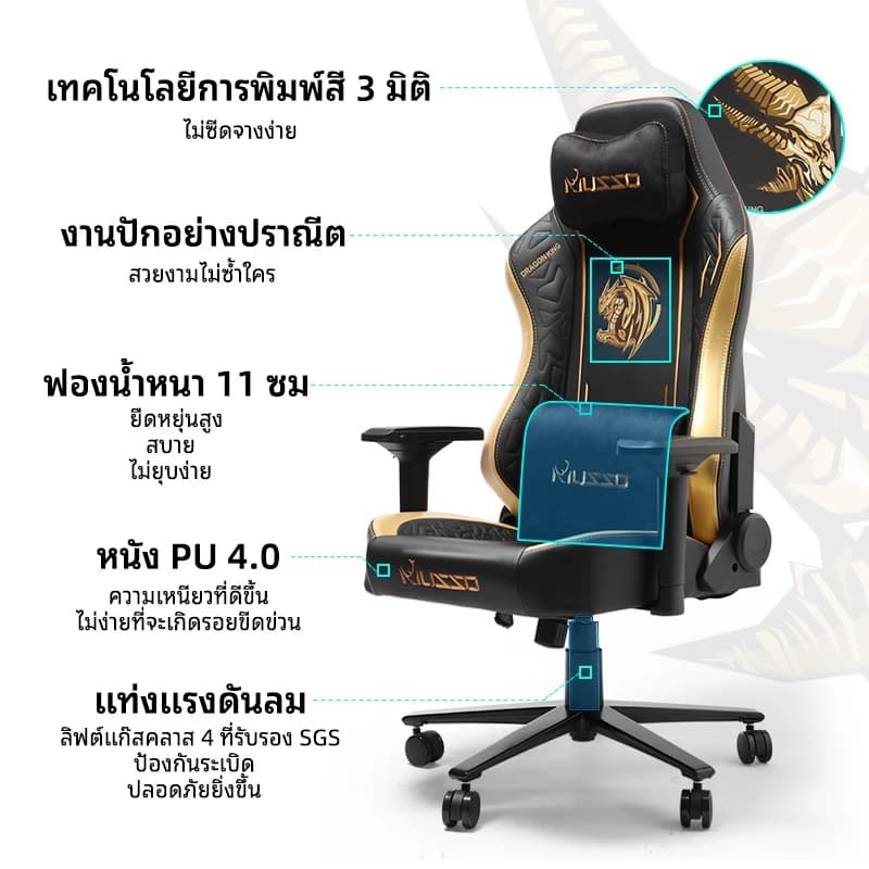 MUSSO Glory Series Model Unicorn / Dragon / Tiger เก้าอี้คอม เก้าอี้สีดำ เก้าอี้สีขาว เก้าอี้สีแดง เก้าอี้เกมมิ่ง 4D ที่เท้าแขนปรับระดับได้ หมอนรองศีรษะเมมโมรี่โฟมด้วยแรงดึงดูดแม่เหล็ก https://lnwchill.com