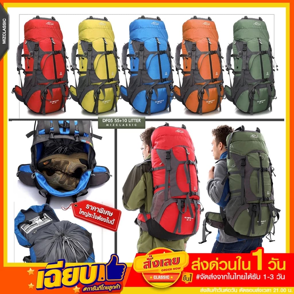 DF05 ขนาด 55+10 L (เสริมโครง) รับน้ำหนัก ทนทาน คุณภาพเกรดพรีเมี่ยม เดินทางไกล เป้สะพายหลังขนาดใหญ่ ใส่ของเยอะ คุ้มค่า https://lnwchill.com