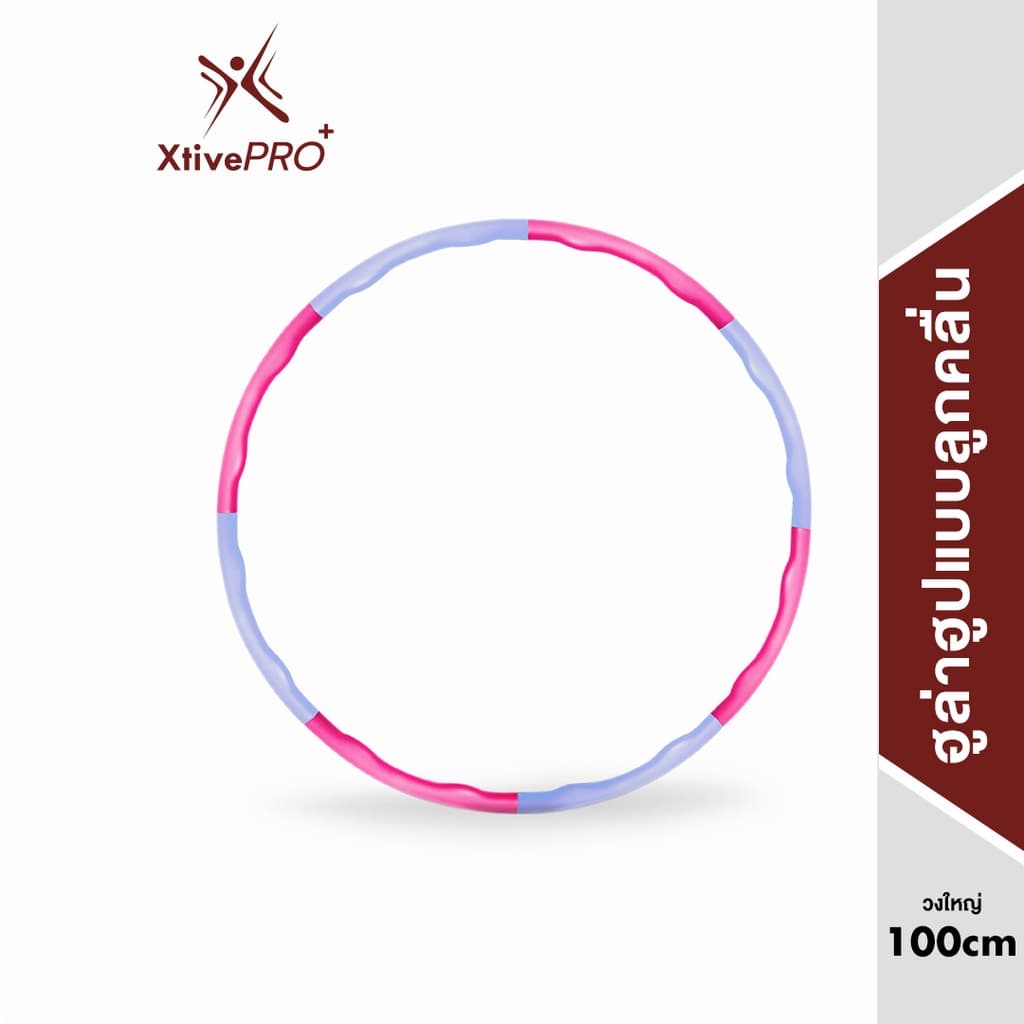 XtivePRO Hula Hoop ฮูล่าฮูป ห่วงโฟม บริหารหน้าท้อง หุ้มโฟม NBR แบบลูกคลื่น วงใหญ่ 100cm https://lnwchill.com