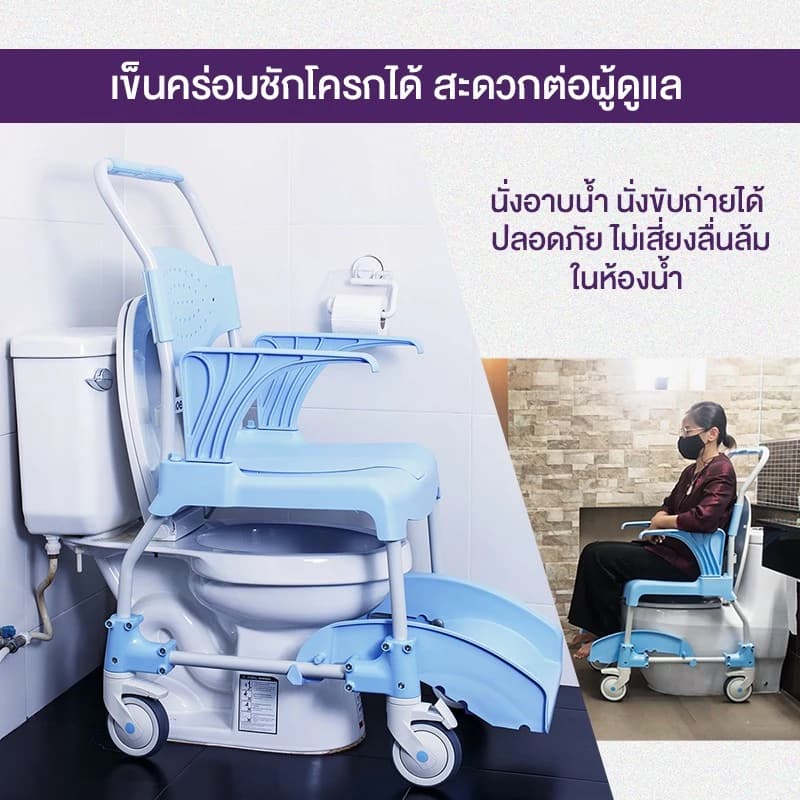Allwell รถเข็นเก้าอี้นั่งถ่าย และอาบน้ำ รุ่น MOEM https://lnwchill.com