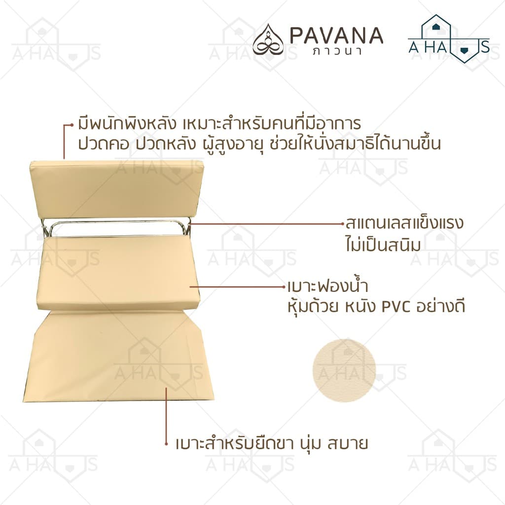 เบาะนั่งสมาธิ A HAUS รุ่น PAVANA เบาะนั่งสมาธิขนาดใหญ่พร้อมพนักพิงหลังปรับได้ 3 ระดับ วัสดุหุ้มหนัง PVC อย่างดี สามารถพับเก็บได้สะดวกต่อการพกพาและจัดเก็บ https://lnwchill.com