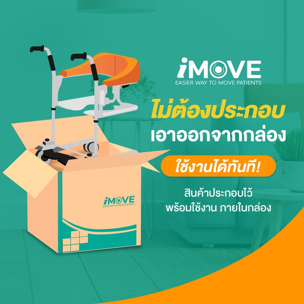 Synergy รุ่น iMOVE Model 2 รถเข็นเคลื่อนย้ายผู้ป่วย อเนกประสงค์ ช่วยดูแลผู้ป่วยติดเตียง ผ่อนแรงผู้ดูแล https://lnwchill.com