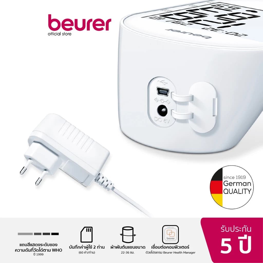 beurer BM 55 เครื่องวัดความดันโลหิตที่ต้นแขน Upper Arm Blood Pressure Monitor รุ่น BM 55 [รับประกัน 5 ปี] https://lnwchill.com