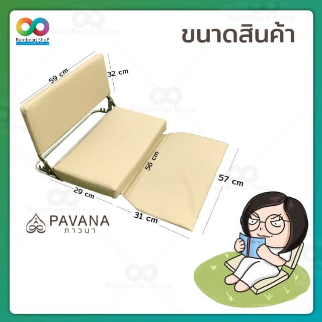 เบาะนั่งสมาธิ PAVANA รุ่น เบาะนั่งสมาธิ PAVANA เบาะนั่งสมาธิสแตนเลสมีพนักพิงปรับได้ 3 ระดับ ขนาดใหญ่ 21 นิ้ว หุ้มหนัง PVC อย่างดี เพื่อการนั่งสมาธิที่สบายและยาวนานขึ้น https://lnwchill.com