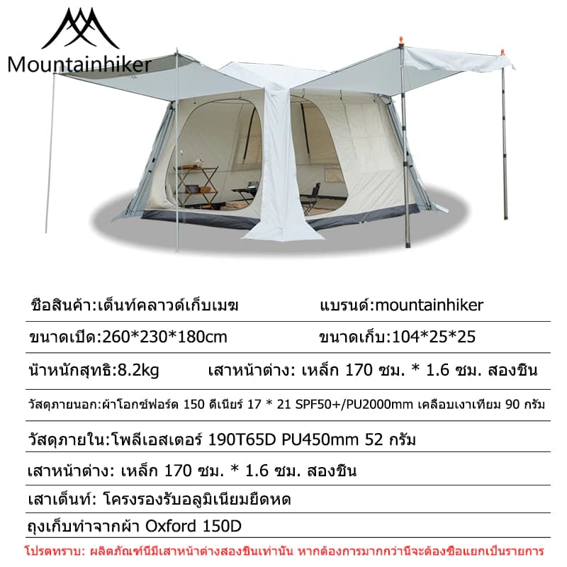 Mountainhiker เต็นท์ครอบครัว เต็นท์อัตโนมัติ เต็นท์กันฝน โครงรองรับอลูมิเนียมยืดหด size L 4-6 คนนอน https://lnwchill.com