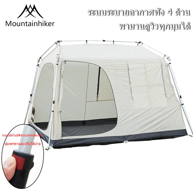 Mountainhiker เต็นท์ครอบครัว เต็นท์อัตโนมัติ เต็นท์กันฝน โครงรองรับอลูมิเนียมยืดหด size L 4-6 คนนอน https://lnwchill.com