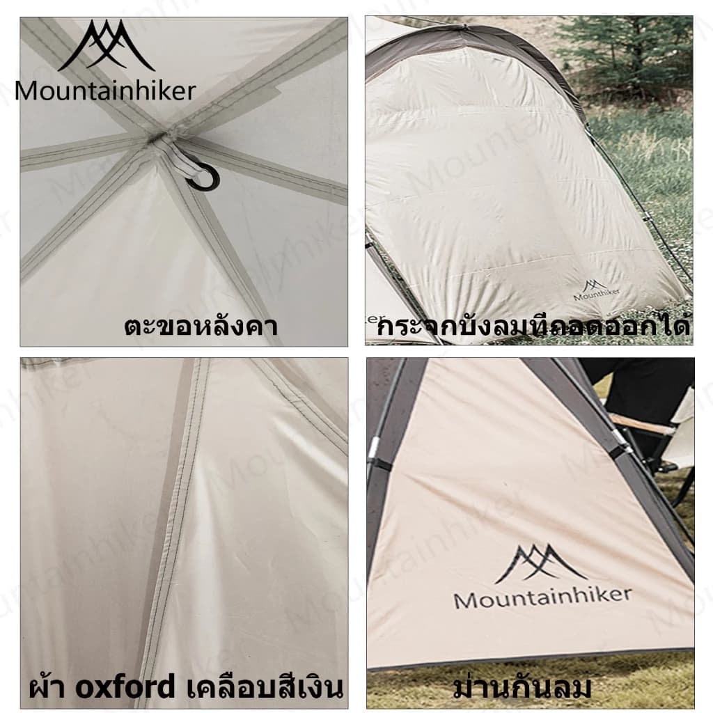 Mountainhiker เต้นท์สนาม พับเก็บได้ อัต กลางแจ้งป่า ป้องกันฝน ผ้าเคลือบสีเงินฟอร์ด Madfox Super UV ได้ 95% UPF50+ ขนาด 8-10 คน https://lnwchill.com