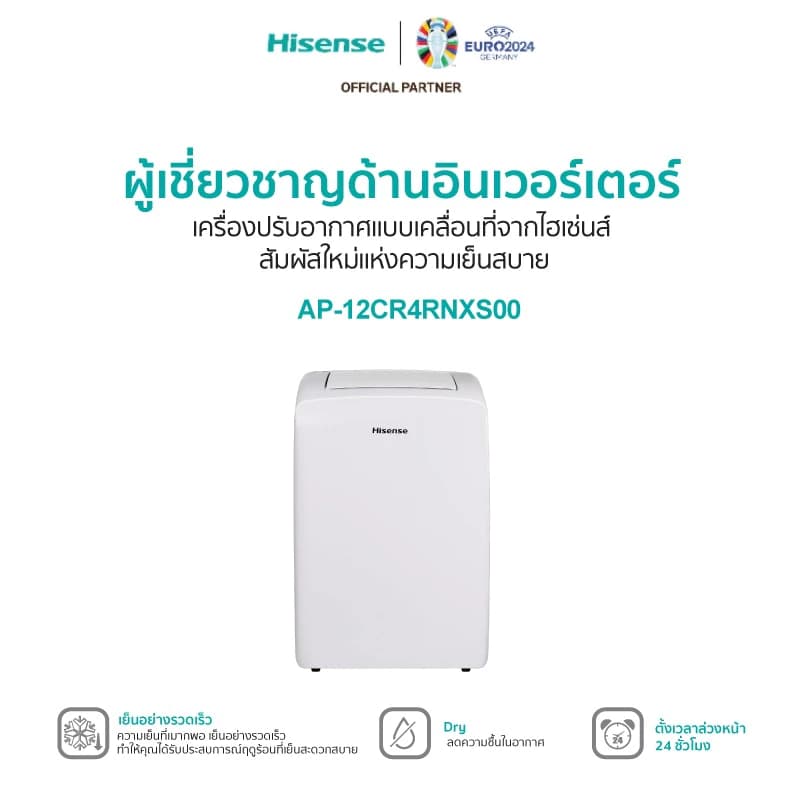 Hisense AP-12CR4RNXS00 แอร์เคลื่อนที่ 12000 BTU Portable Air Conditioner หน้าจอแสดงผล LED เย็นเร็ว ทำงานเงียบ แอร์ เครื่องปรับอากาศ https://lnwchill.com
