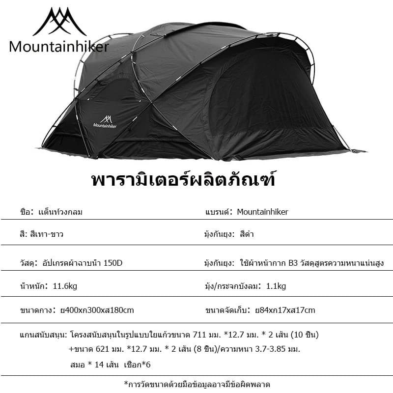 Mountainhiker พร้อมส่ง เต็นท์ทรงกลมขนาดใหญ่ เต็นท์สนาม เต็นท์นอน เต็นท์สนามเดินป่า สําหรับ 8-15 คน （เต้นท์+ผ้า+มุ้ง） https://lnwchill.com