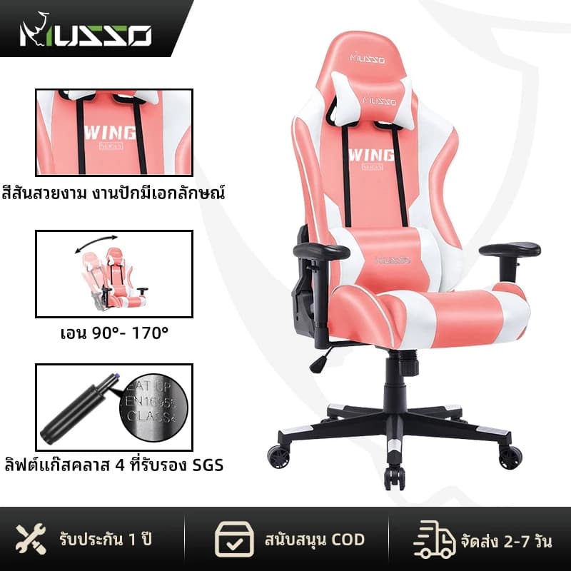 MUSSO Wing Series เก้าอี้เล่นเกม เก้าอี้สีดำ สีชมพู สีขาว สีส้ม เก้าอี้คอมพิวเตอร์ Esports แบบปรับได้ตามหลักสรีรศาสตร์ เก้าอี้สำนักงานผู้บริหารระดับสูงหนัง PU ขนาดใหญ่ https://lnwchill.com