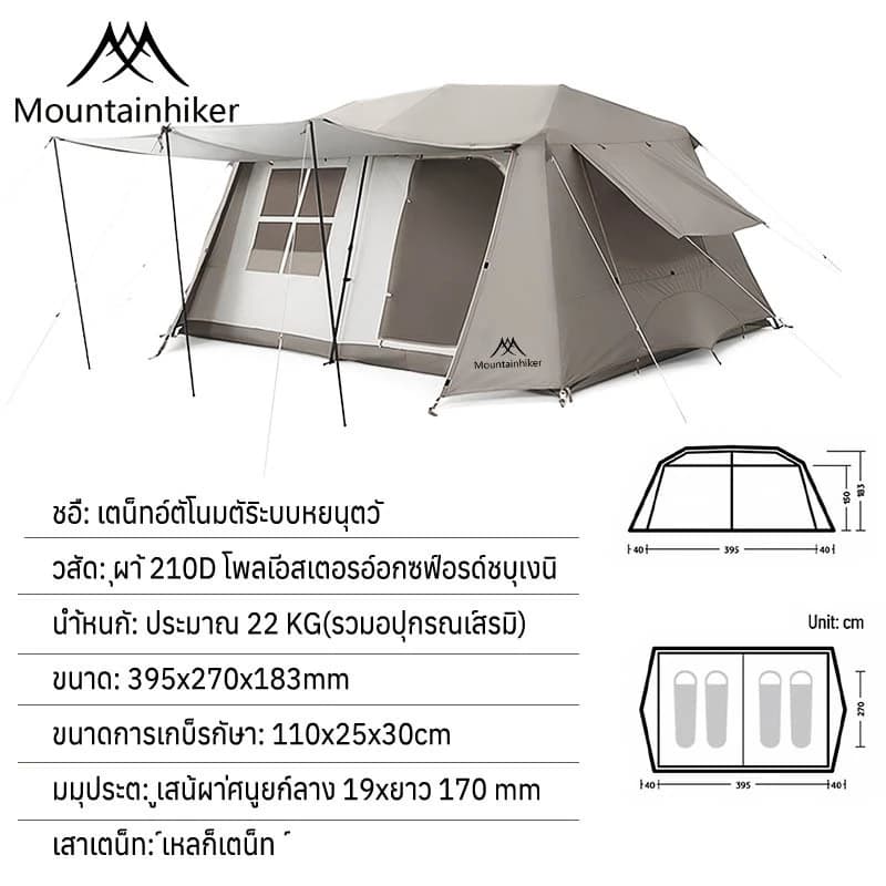 Mountainhiker   Village13 เต็นท์บ้านออโต้ 2ห้องนอน 1ห้องนั่งเล่น กางอัตโนมัติ กันน้ำกันแดด พร้อมส่ง⚡️ https://lnwchill.com
