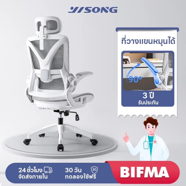 YISONG รุ่น W257 เก้าอี้สีขาว เก้าอี้สีเทา FROZEN ICE Mesh เก้าอี้เพื่อสุขภาพ มีพนักพิง เจ้าแรกในไทย นั่งแล้วไม่ร้อนหลัง เหมาะกับคนตัวเล็ก นั่งได้ สบายหลัง