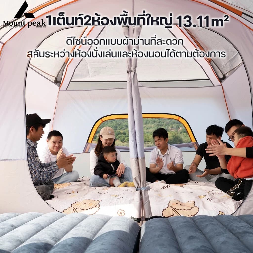 Mountpeak เต็นท์ครอบครัว เต็นท์ขนาดใหญ่ สนามแคมป์ปิ้ง 2ห้องนอน2โถง จุได้ 10-12 คน https://lnwchill.com
