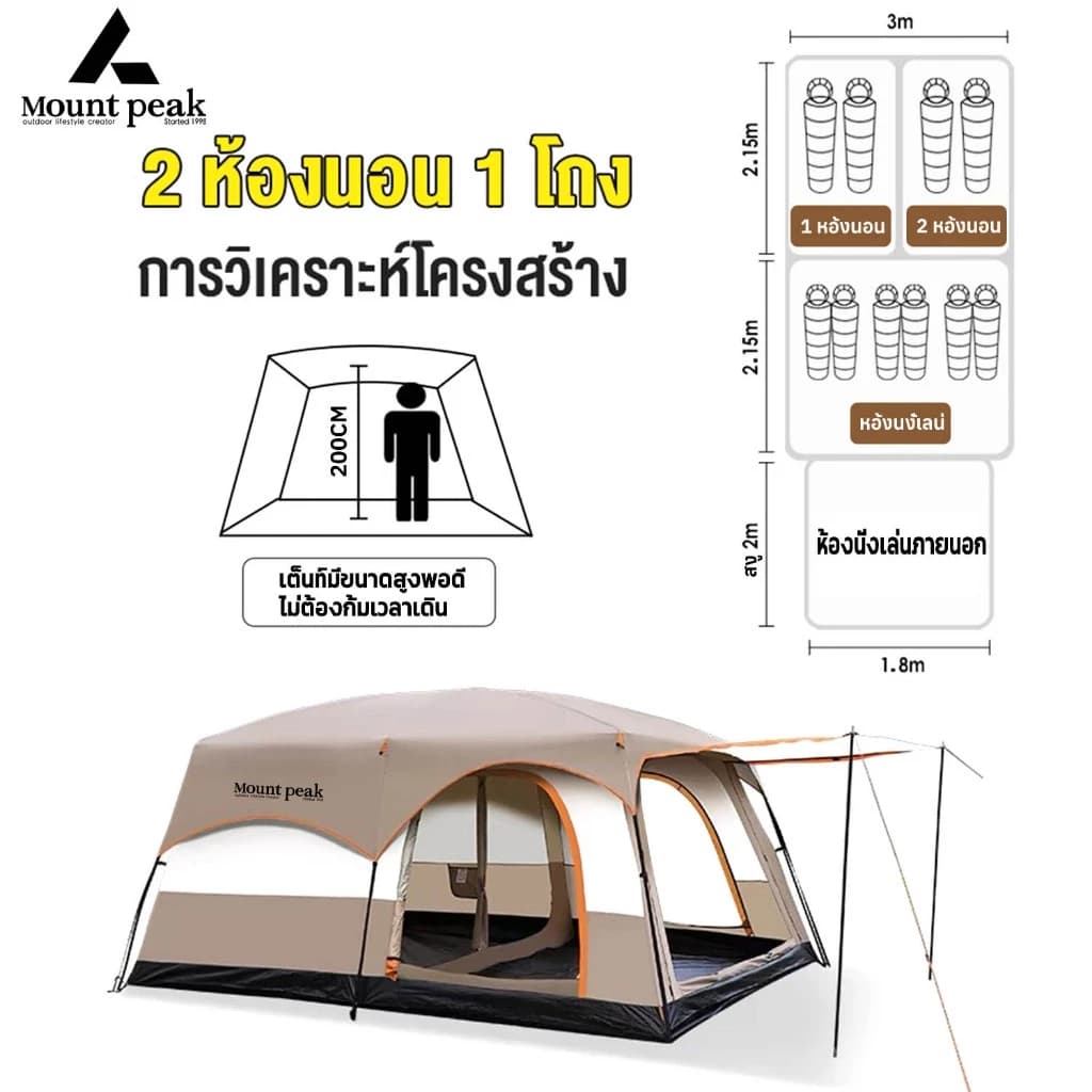 Mountpeak เต็นท์ครอบครัว เต็นท์ขนาดใหญ่ สนามแคมป์ปิ้ง 2ห้องนอน2โถง จุได้ 10-12 คน https://lnwchill.com