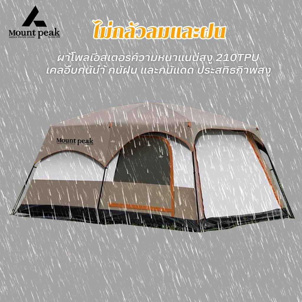 Mountpeak เต็นท์ครอบครัว เต็นท์ขนาดใหญ่ สนามแคมป์ปิ้ง 2ห้องนอน2โถง จุได้ 10-12 คน https://lnwchill.com