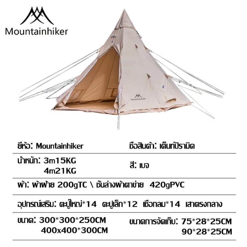 Mountainhiker เต็นท์กระโจม เต็นท์กระดิ่ง ผ้าคอตตอน กันน้ำ แห้งไว ระบายอากาศดี https://lnwchill.com