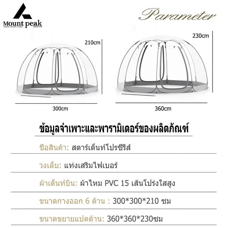 Mountainhiker เต็นท์ทรงกลมกางอัตโนมัติ โปร่งใส นอนดูดาว Mountpeak นอน 4-10​ คน ป้องกันน้ำ ฝน https://lnwchill.com