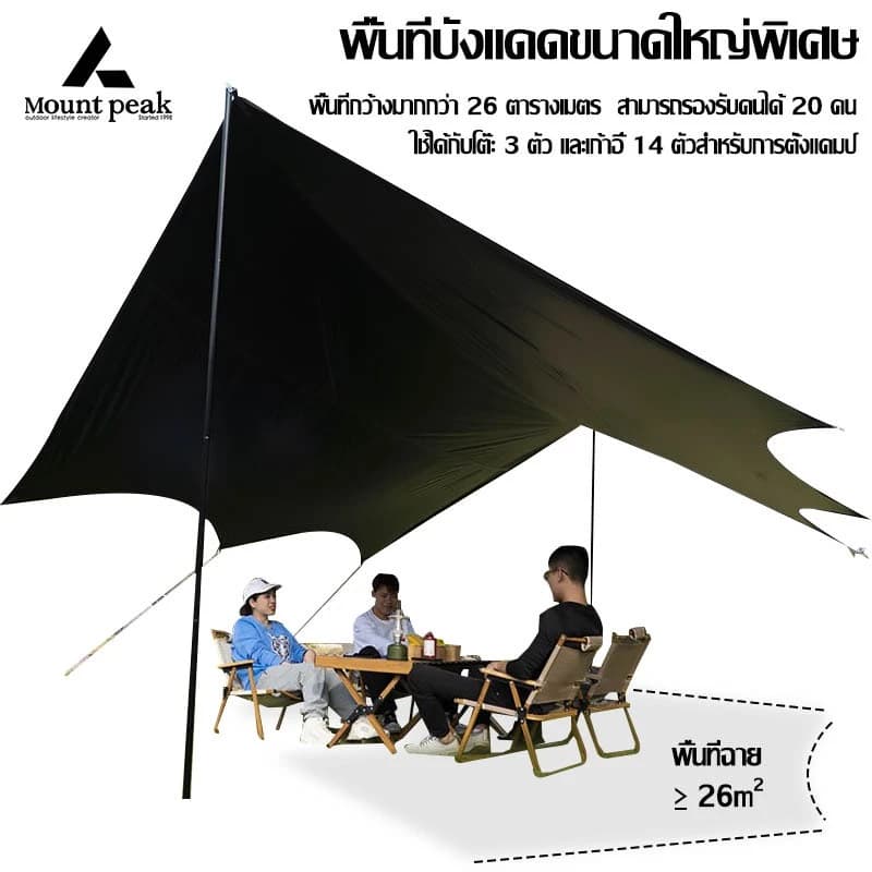 Mountainhiker ทราฟ ฟลายชีท Mountpeak ทรงผีเสื้อ กันแดด น้ำ ฝน พร้อมอุปกรณ์ครบชุด ขนาด5.4x4.4x2.4เมตร https://lnwchill.com