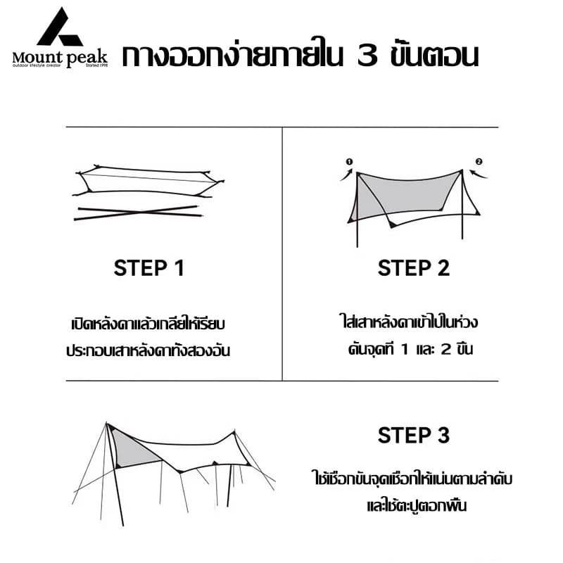 Mountainhiker ทราฟ ฟลายชีท Mountpeak ทรงผีเสื้อ กันแดด น้ำ ฝน พร้อมอุปกรณ์ครบชุด ขนาด5.4x4.4x2.4เมตร https://lnwchill.com