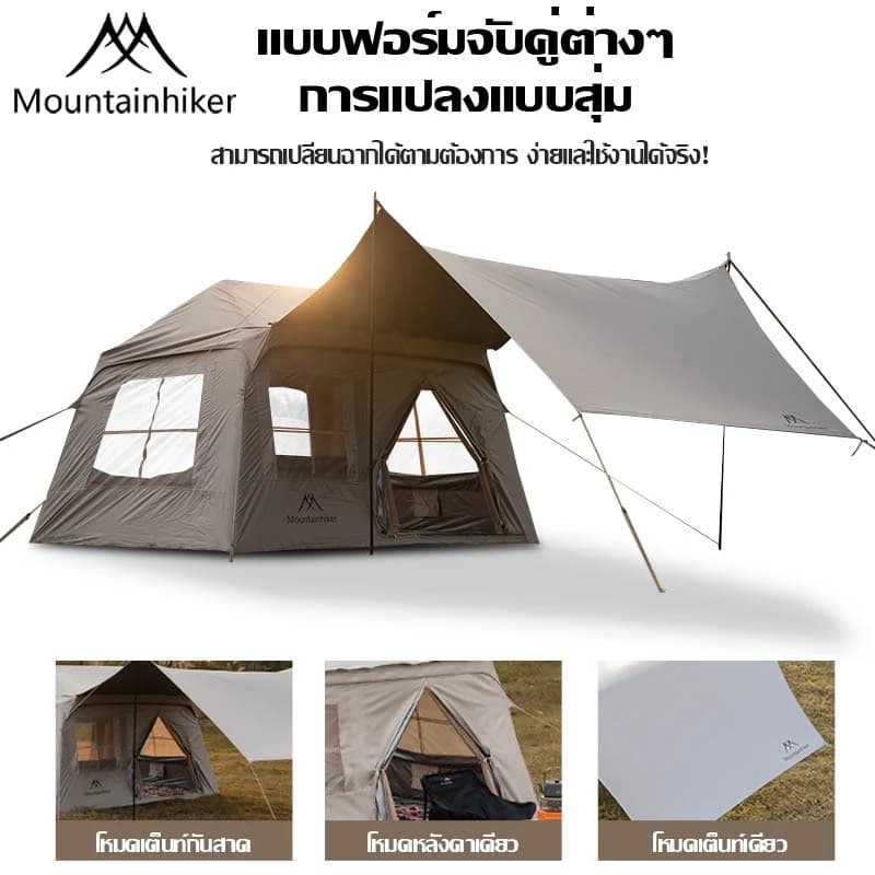 Mountainhiker เต็นท์เป่าลม เต็นท์แคมปิ้ง เหมาะสำหรับ 5-8 คน กันน้ำระบายอากาศได้ https://lnwchill.com