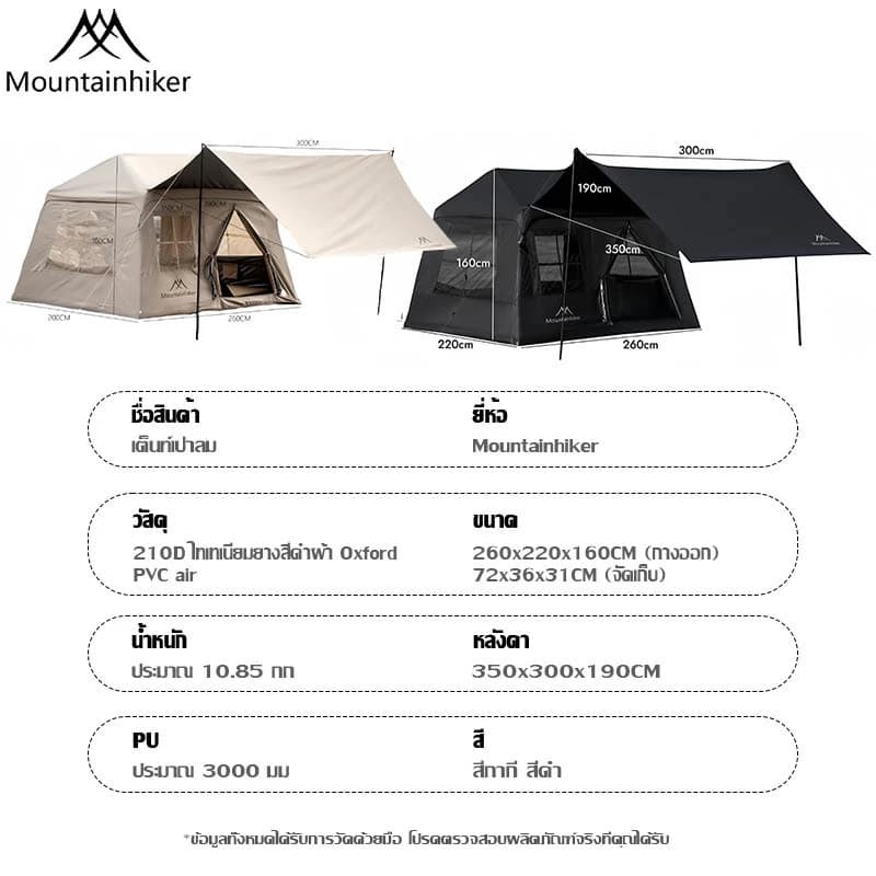 Mountainhiker เต็นท์เป่าลม แบบหนา กันแดด กันฝน สําหรับตั้งแคมป์กลางแจ้ง UPF50+ ขนาด 6-8 คน https://lnwchill.com