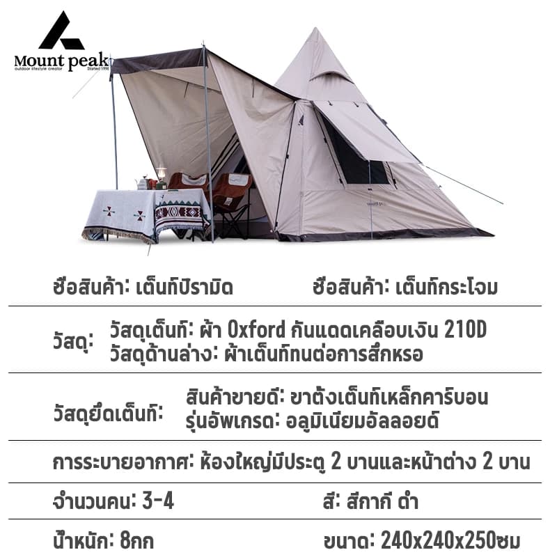 Mountainhiker เต้นท์แคมปิ้ง เต็นท์นอน Mountpeak Type A กระโจม ขนาด 3-4 คน กันฝน กันลม หลังคาด้านหน้า https://lnwchill.com