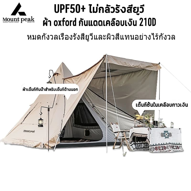 Mountainhiker เต้นท์แคมปิ้ง เต็นท์นอน Mountpeak Type A กระโจม ขนาด 3-4 คน กันฝน กันลม หลังคาด้านหน้า https://lnwchill.com
