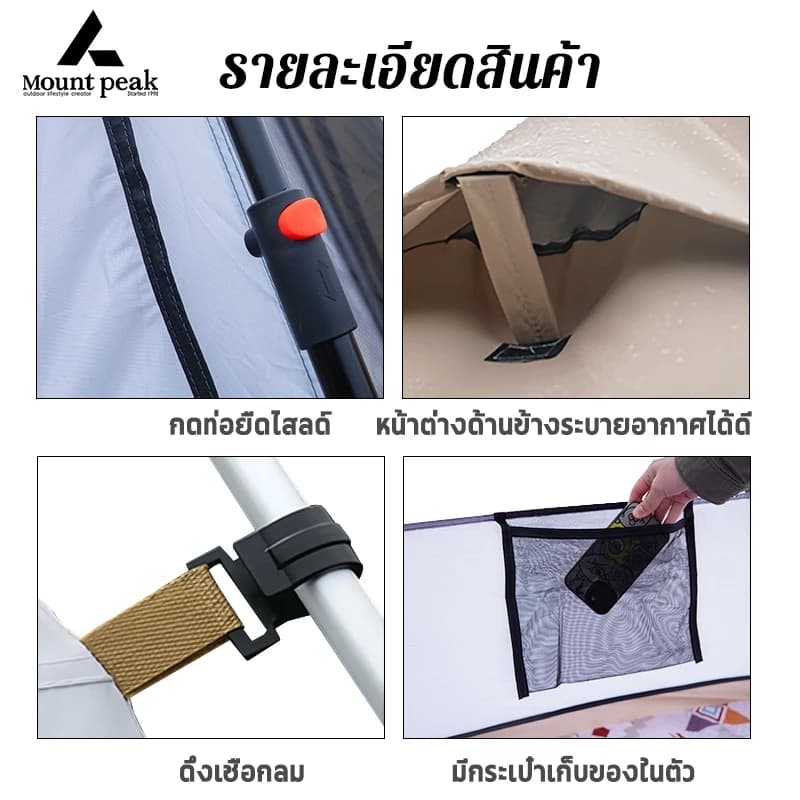 Mountainhiker เต้นท์แคมปิ้ง เต็นท์นอน Mountpeak Type A กระโจม ขนาด 3-4 คน กันฝน กันลม หลังคาด้านหน้า https://lnwchill.com