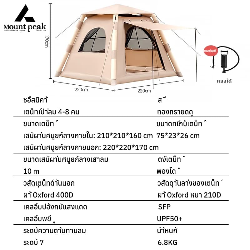 Mountainhiker เต้นท์แคมปิ้ง เต็นท์พอง 5-8 คน พับได้ ป้องกันยุงได้อย่างมีประสิทธิภาพ ระบายอากาศได้ดี https://lnwchill.com