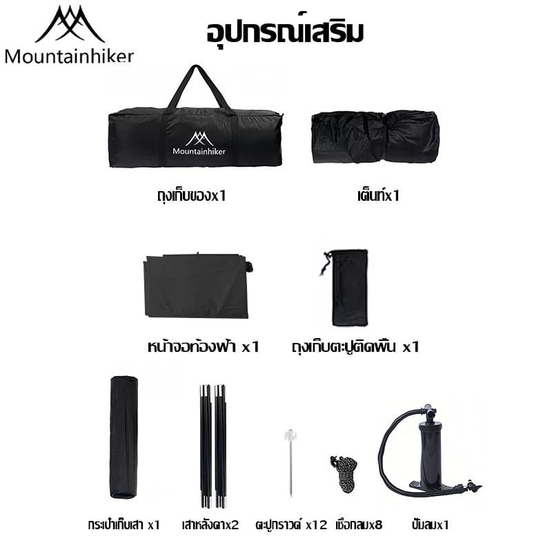 Mountainhiker เต็นท์เป่าลม แบบหนา กันแดด กันฝน สําหรับตั้งแคมป์กลางแจ้ง UPF50+ ขนาด 6-8 คน https://lnwchill.com