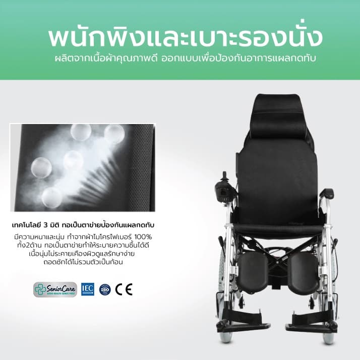 Synergy รุ่น เอ๊กซ์คลูซีฟ พลัส วีลแชร์ไฟฟ้า ปรับเอนนอนได้ พร้อมรีโมทคอนโทรล เพิ่มความสบายและอิสระในการเคลื่อนที่ https://lnwchill.com