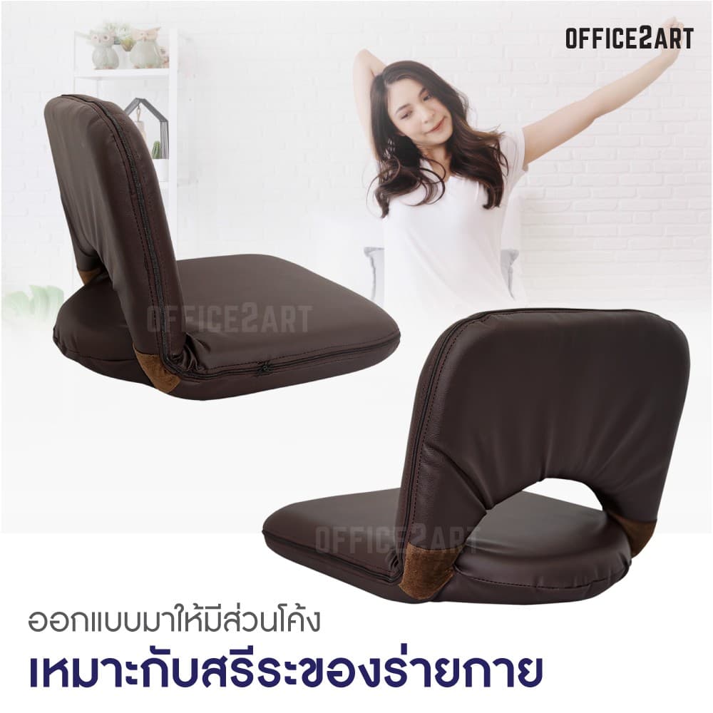 เบาะนั่งสมาธิ MOUNTAIN รุ่น EASY-0152 เก้าอี้นั่งพื้นหนังสีน้ำตาล ปรับได้ 6 ระดับ รองรับสรีระ นั่งสบาย ไม่ยุบตัว https://lnwchill.com