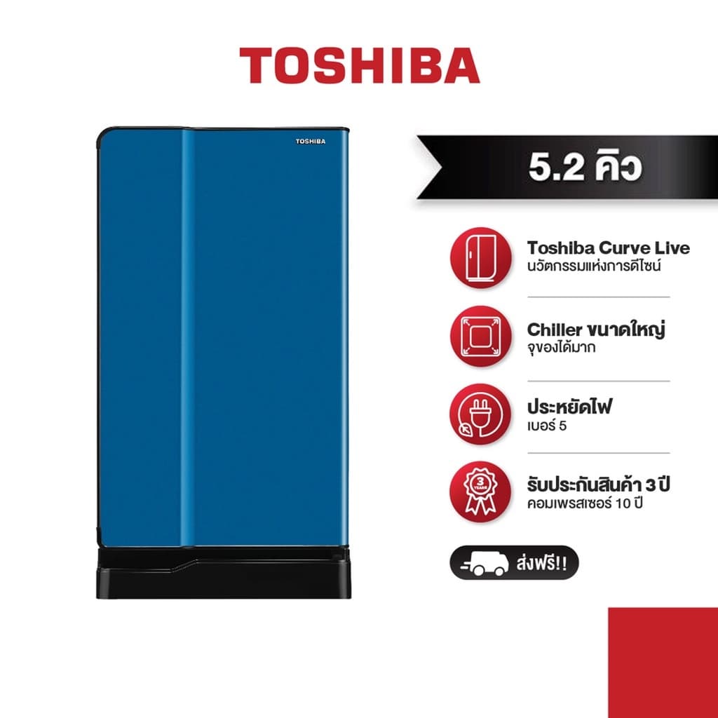 TOSHIBA Curve GR-D145 ตู้เย็น 1 ประตู 5.2 คิว ดีไซน์โค้งมน ชั้นวางกระจกนิรภัย เย็นจัดจุใจ ดีไซน์สวยหรู การันตีรางวัลยอดเยี่ยม https://lnwchill.com