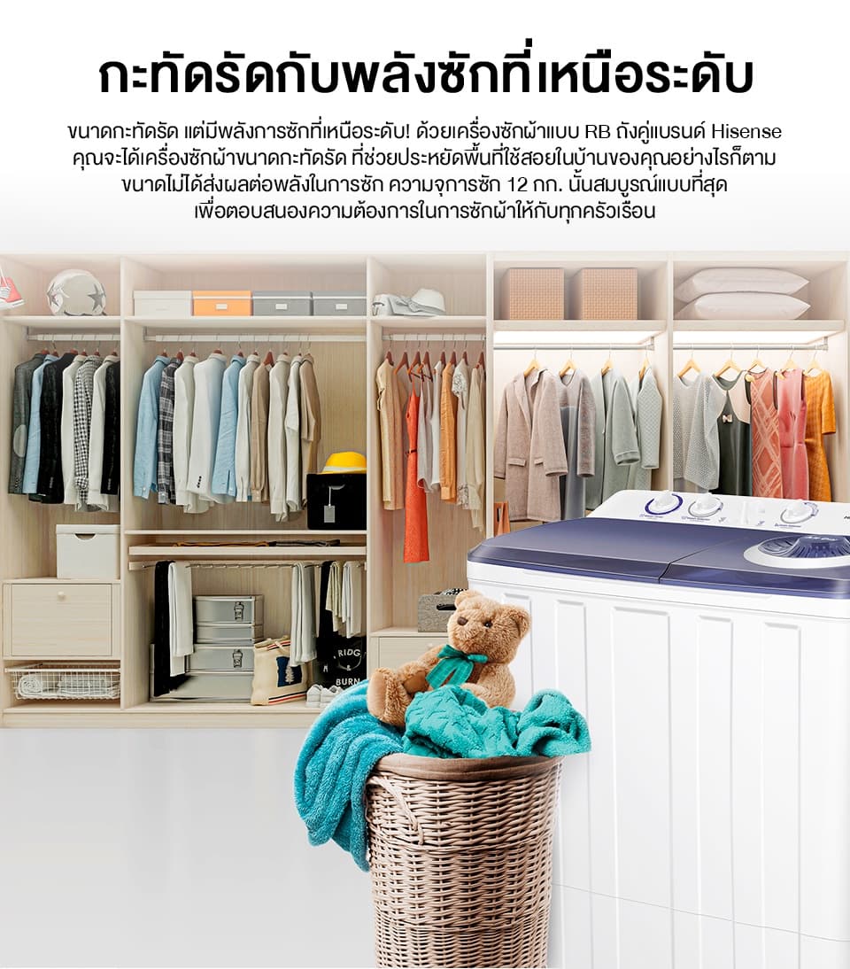 Hisense รุ่น WSRB1201W เครื่องซักผ้าสองถังความจุ 12 กก ประสิทธิภาพการซักสูงประหยัดพลังงานตัวถังแข็งแรงทนทานเหมาะสำหรับครอบครัว https://lnwchill.com