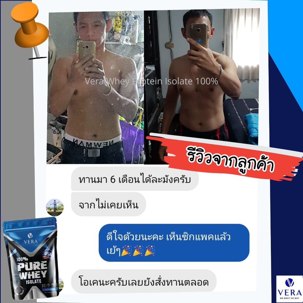 Vera Whey Protein รุ่น 10-1-28060-5-0004 เวย์โปรตีน Isolate 100% สูตรลีนไขมัน ปราศจากแลคโตส น้ำตาลและไขมัน 0% สำหรับผู้ที่ต้องการสร้างกล้ามเนื้อคมชัด https://lnwchill.com